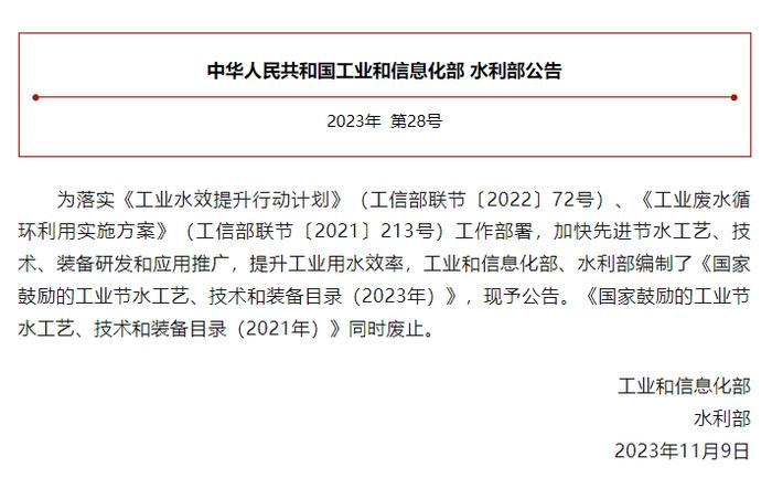 工业节水工艺、技术和装备目录有更新了