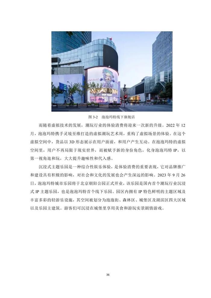 2023潮玩产业发展报告（附下载）