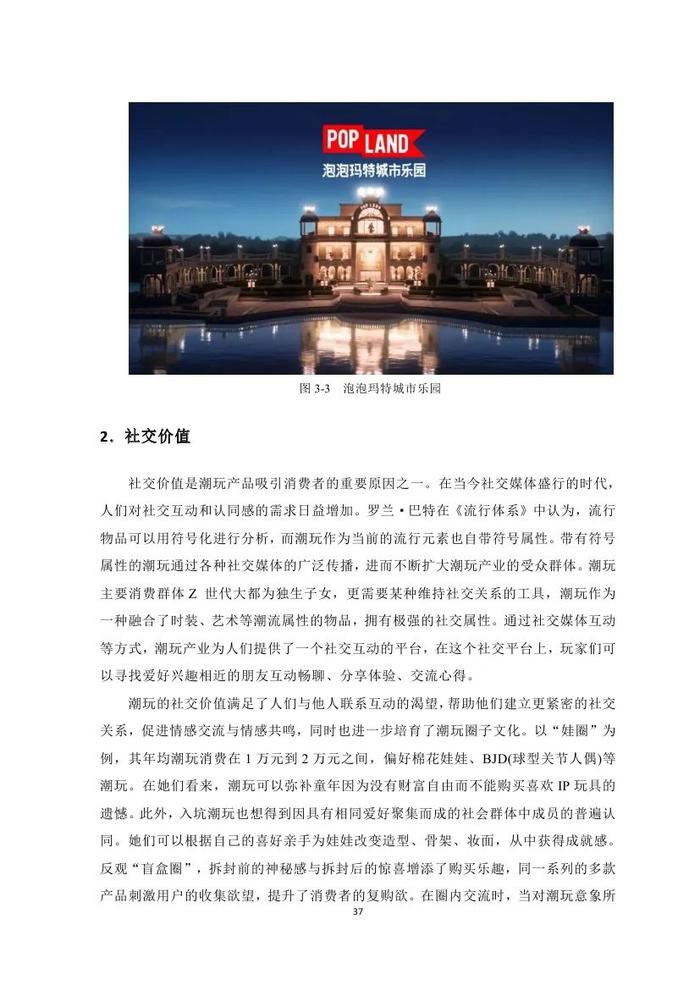 2023潮玩产业发展报告（附下载）