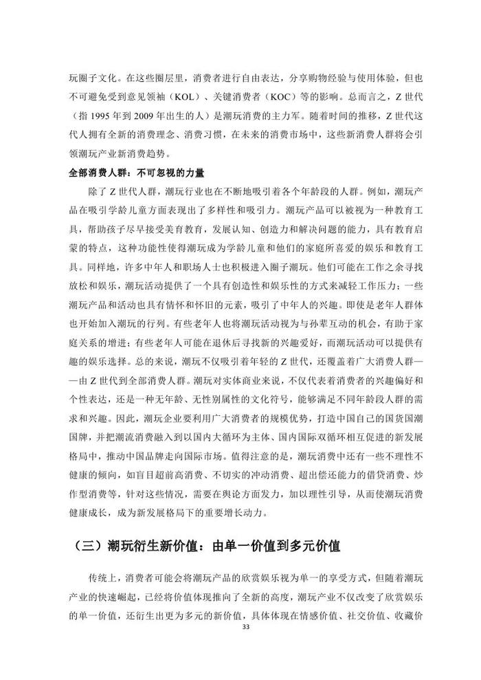 2023潮玩产业发展报告（附下载）