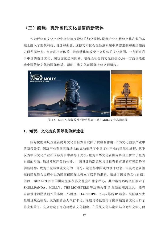 2023潮玩产业发展报告（附下载）