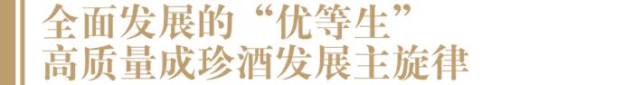 唯一获奖酒企！“大奖收割机”珍酒获颁第四届贵州省省长质量奖提名奖