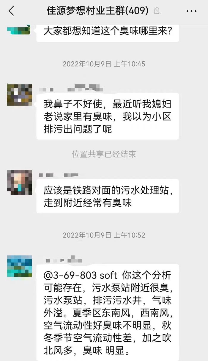 家住污水泵站旁，被恶臭异味长期困扰怎么办？