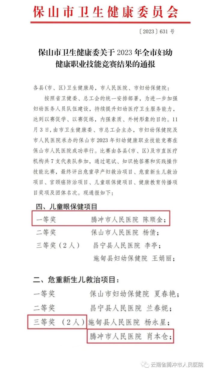 喜报！这两名医生在保山市妇幼健康职业技能竞赛中荣获一等奖及三等奖