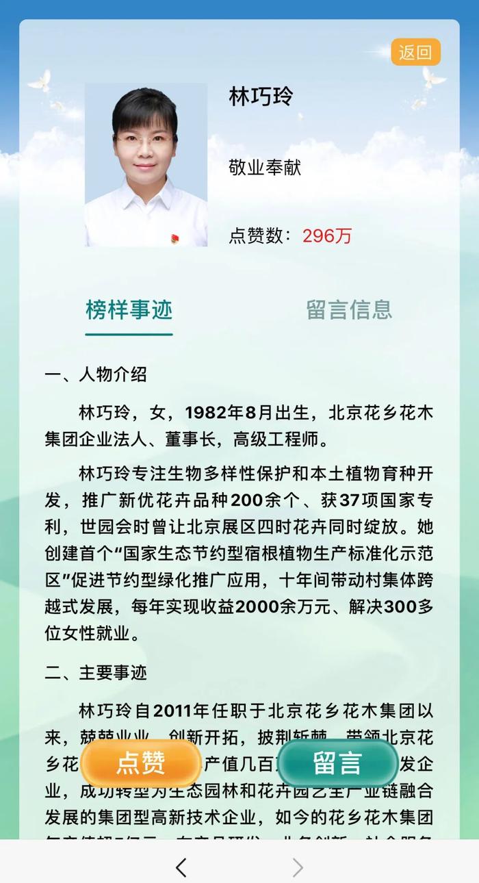 2023年“为榜样点赞”活动火热进行中！快来为北京市劳动模范林巧玲点赞助力！