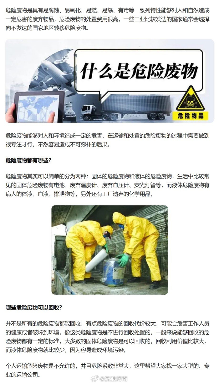 海南一公司擅自转移危险废物被罚没360万