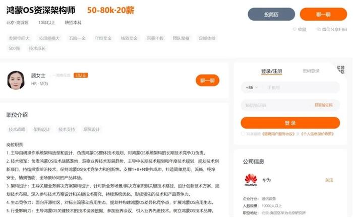 鴻蒙工程師,熬來了「造富時代」 鴻蒙工程師,熬來了「造富時代」