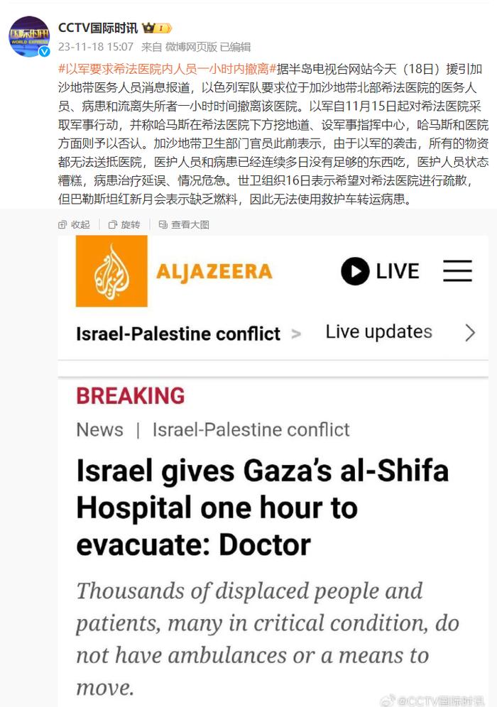 以军要求加沙希法医院内人员一小时内撤离