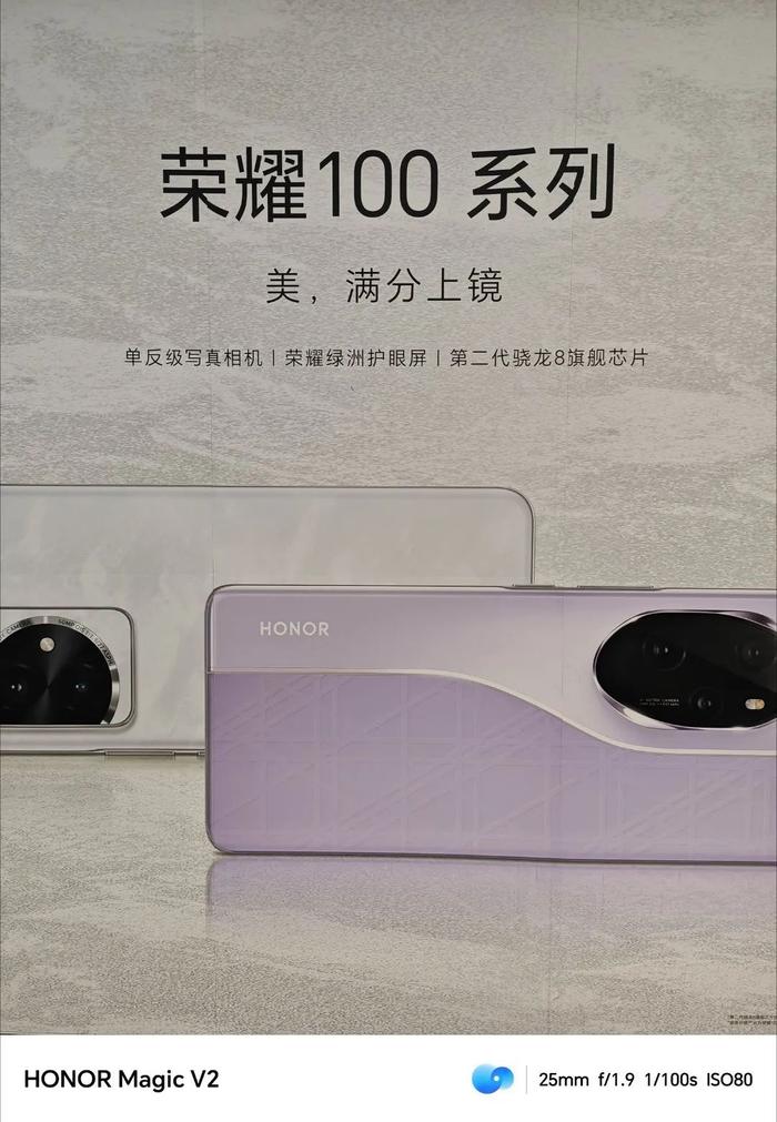 【新机】荣耀100/Pro真机照曝光 跑分证实骁龙7Gen3/8Gen2