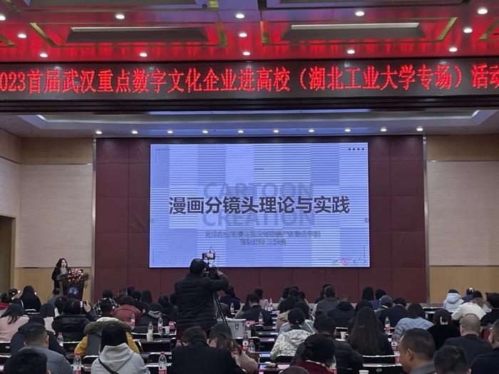 2023首届武汉重点数字文化企业进高校，湖北工业大学专场活动圆满举办