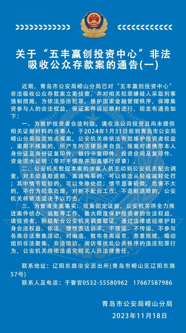 立案侦查！青岛警方重要通告：已采取刑事强制措施