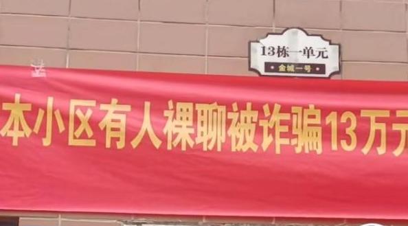 青岛警方…欠你俩一条横幅！《X先生裸聊被骗3.9万》《X先生看黄色网站被骗5.9万》