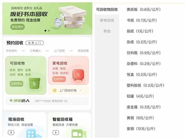 上门回收+现场折现，上海徐汇推出“旧物再生”小程序