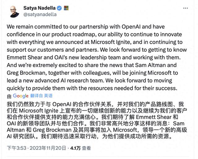 微软CEO：OpenAI创始人奥特曼和布罗克曼将加入微软