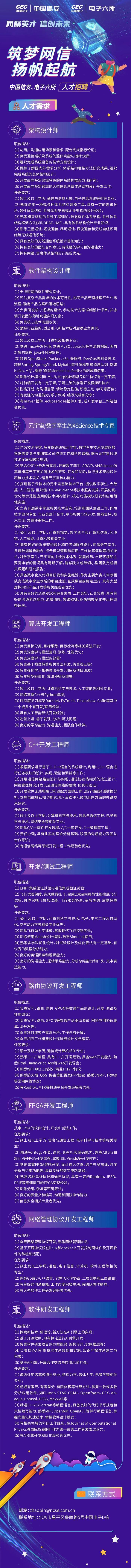 【社招】中国信安、电子六所人才招聘