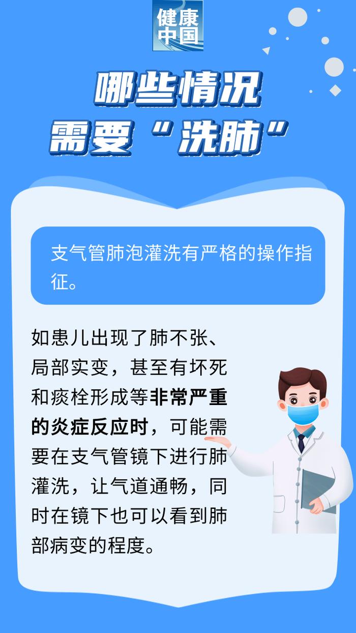 儿童支原体肺炎要“洗肺”吗？真相来了！| 科普时间