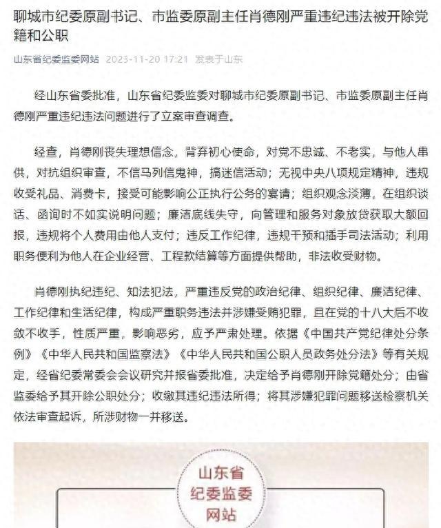 聊城市纪委原副书记肖德刚被双开：不信马列信鬼神，搞迷信活动