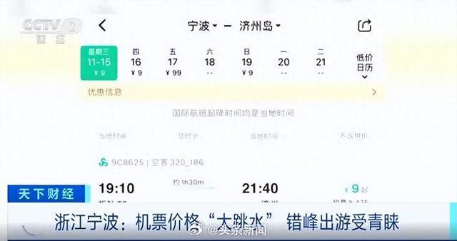 11月旅游淡季机票大跳水，宁波飞韩国济州岛仅需9元