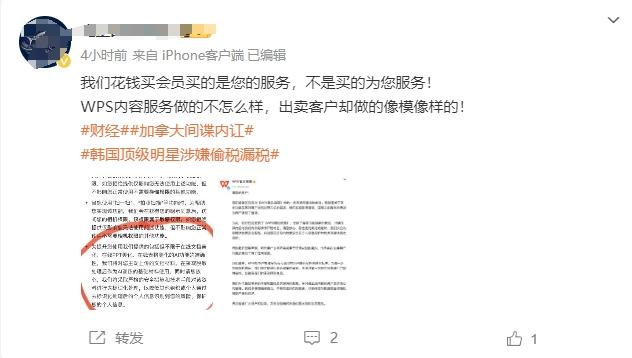 “隐私政策”遭质疑，WPS AI还能被信任吗？