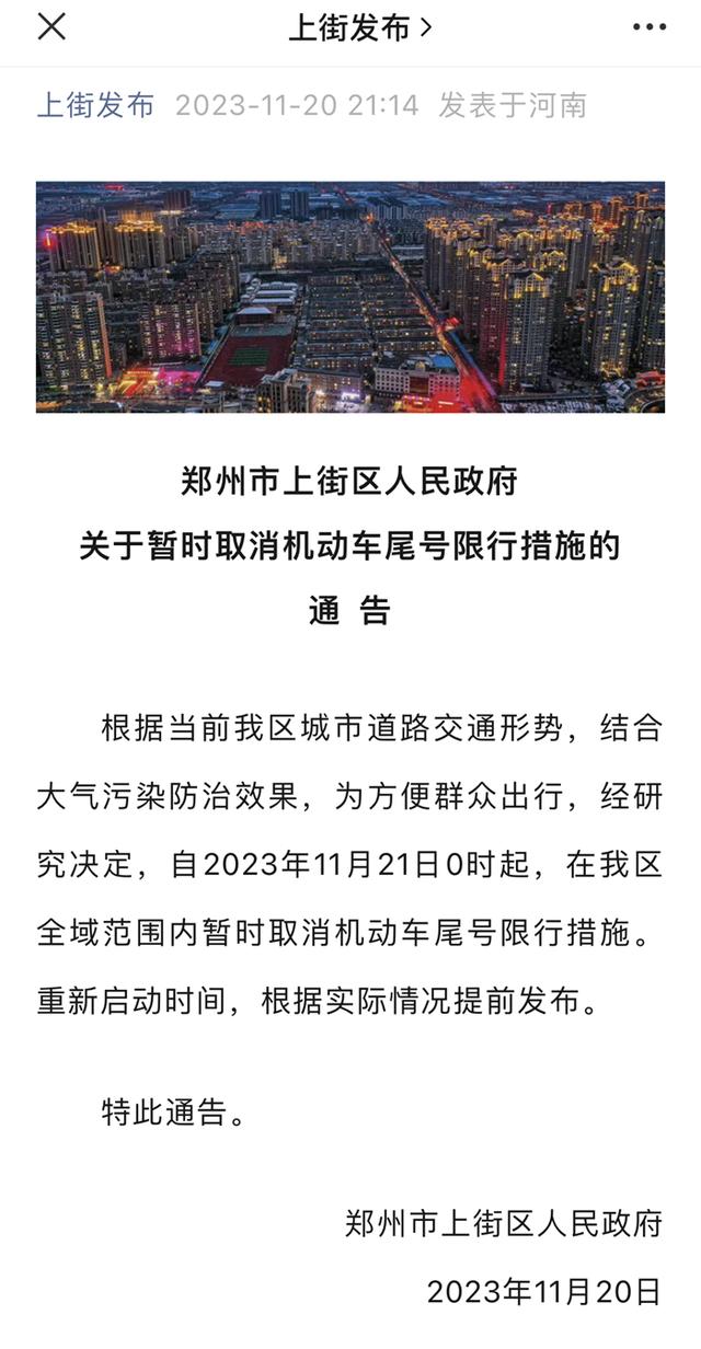 郑州已有三地取消机动车尾号限行，下一个会是哪里？