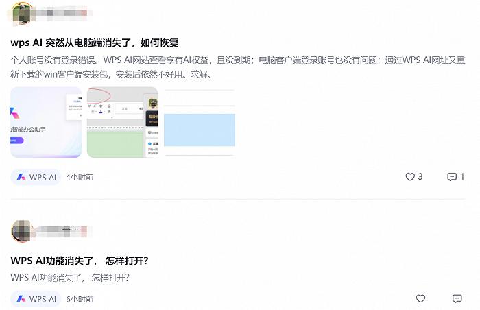 “隐私政策”遭质疑，WPS AI还能被信任吗？