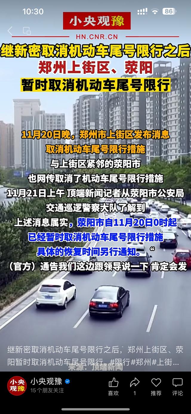 郑州已有三地取消机动车尾号限行，下一个会是哪里？