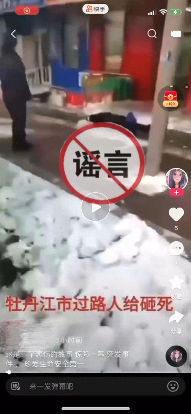 黑龙江牡丹江辟谣“过路人被坠冰砸死”：未发生此类伤亡事件