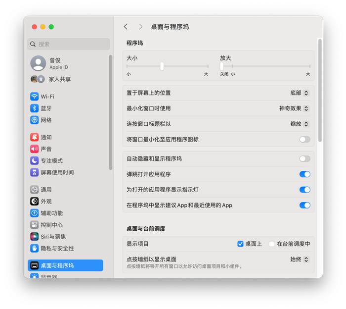 Mac 设置的迭代，让我学到了什么