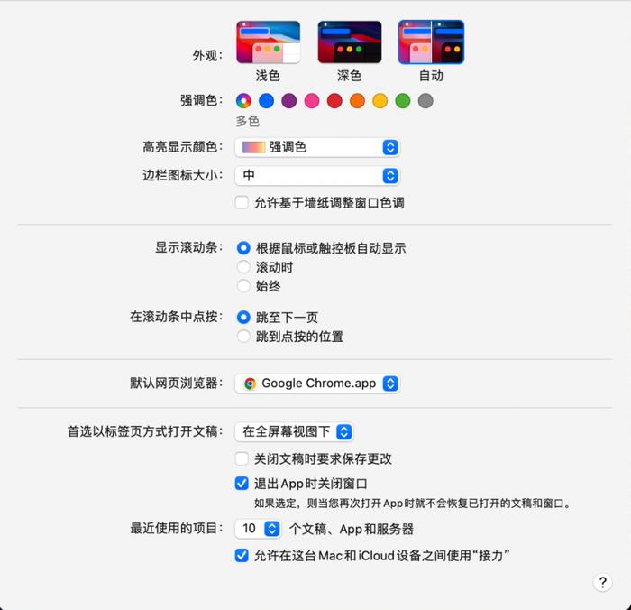 Mac 设置的迭代，让我学到了什么