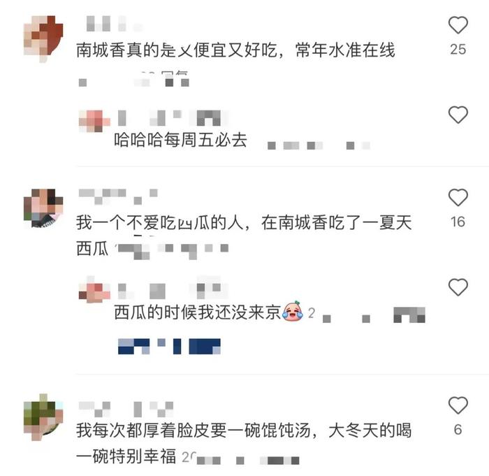 北漂几年，才能明白“南城香”？