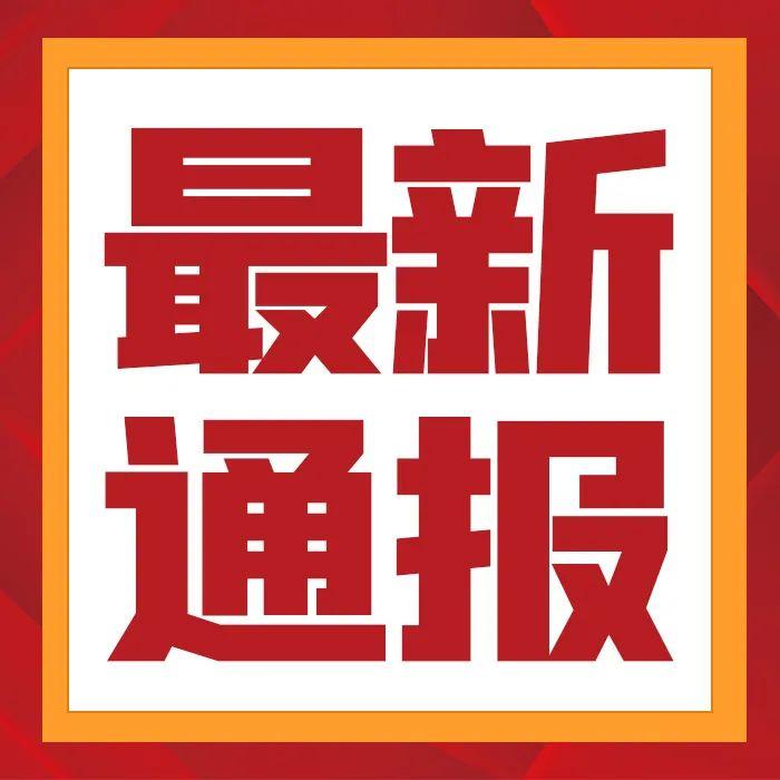 最新！违规组织学科培训、擅自举办民办学校，这些个人和企业被通报！