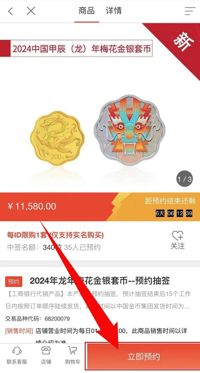 今日开始预约 | 2024中国甲辰（龙）年贵金属纪念币开启预约抽签！