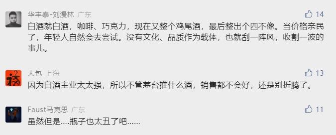 茅台官宣，周杰伦代言！价格一出，网友：下不了手……