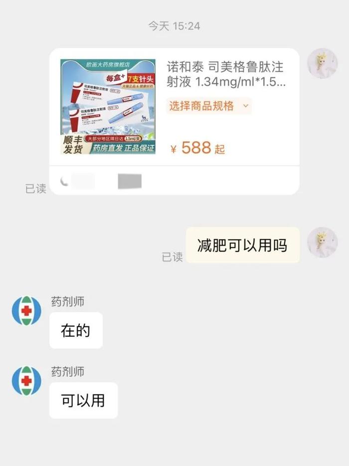 降糖药被打造成“减肥神器”走红，供应短缺病友购药难