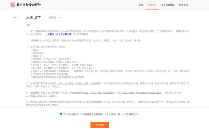 北京市出国留学公证“一件事”集成办理！流程一览→
