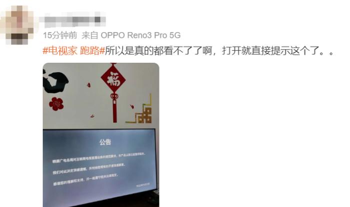 突然下架！知名电视App突然停播，公告称“不会跑路”！用户急了，会员的钱能退吗？