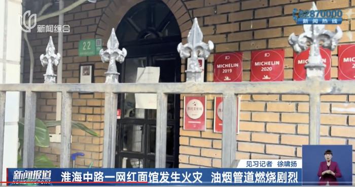 上海市中心一网红面馆发生火灾，此前因噪音油烟扰民被投诉过