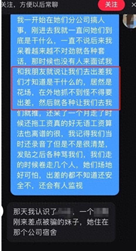 应聘长沙一公司客服却被介绍去外省夜场有偿陪侍，警方介入