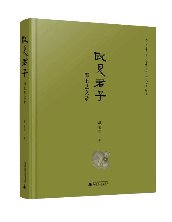 行知读书会｜胡建君《既见君子》：当代江南文人雅集什么模样