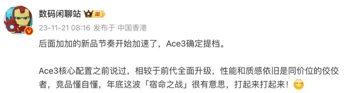 【搞事】一加Ace3提档迎击红米K70 两家配置对比你看好谁？