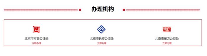 北京市出国留学公证“一件事”集成办理！流程一览→