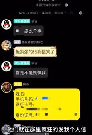 B站披露一起“人肉开盒”细节！多名UP主个人信息被公开