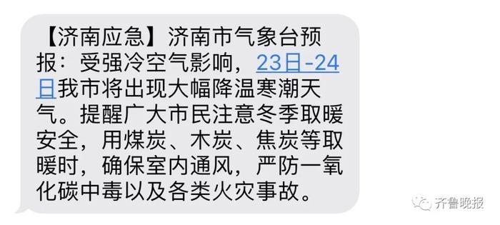 狂降16℃，最低温降至-10℃！济南“跳水式”降温，真的要冷了...