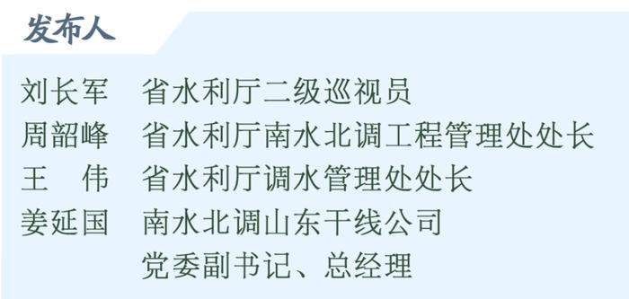 权威发布｜南水北调东线山东段工程通水十周年调水超80亿方，直接受益人口超4000万