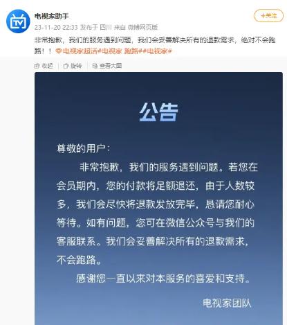 突然下架！知名电视App突然停播，公告称“不会跑路”！用户急了，会员的钱能退吗？