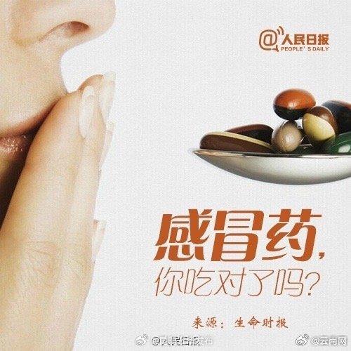 感冒药，你真的会吃吗？