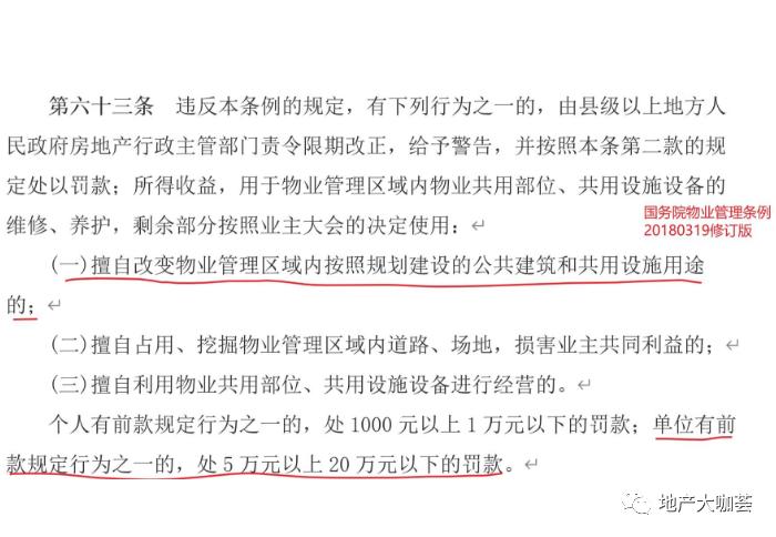 成都万科君逸违建被要求限期拆除