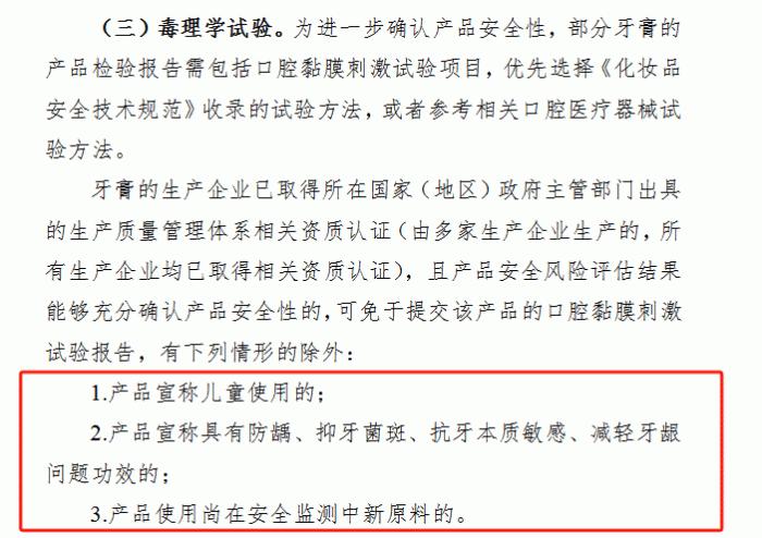 新规倒计时8天，第一波牙膏备案公开了