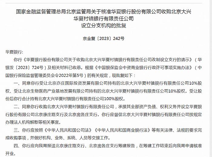 村镇银行改革提速，又有一家村镇银行被发起行“收编”，也有银行主动退出市场