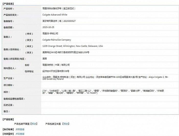 新规倒计时8天，第一波牙膏备案公开了